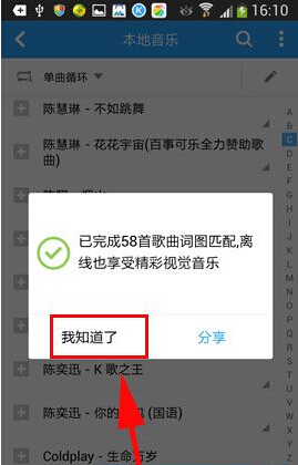 在酷狗音乐里一键匹配词图的图文操作截图