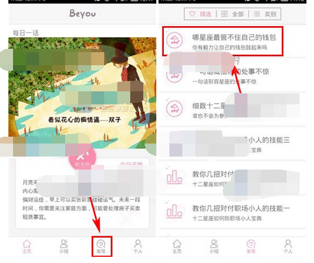 Beyou收藏文章的操作流程截图