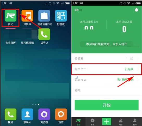 骑记APP退出小组的操作流程截图