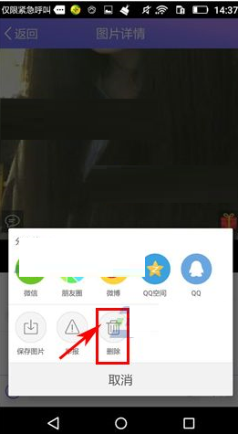 光圈直播删掉照片的操作流程截图