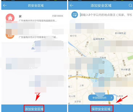 微见app添加安全区域的基础操作截图