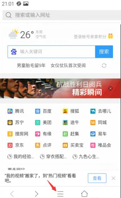 QQ浏览器更改UA标识的图文操作截图