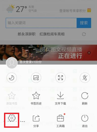 QQ浏览器更改UA标识的图文操作截图