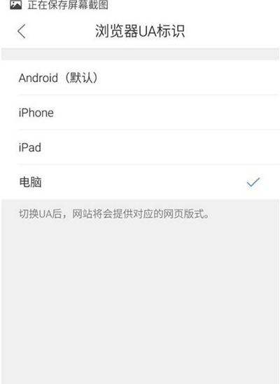 QQ浏览器更改UA标识的图文操作截图