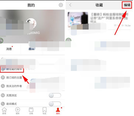 界面app删除收藏的操作流程截图