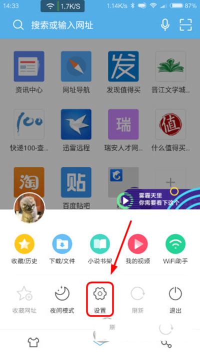 UC浏览器设置音量键翻页的图文操作截图