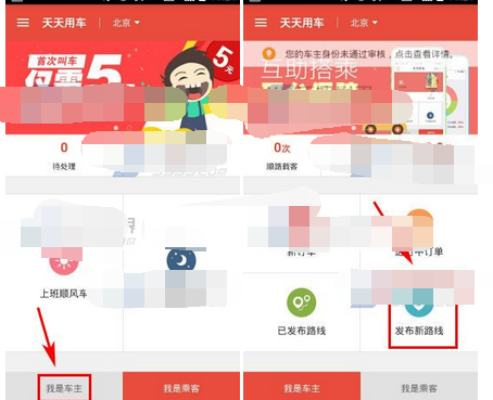 天天用车APP发布路线的操作流程截图