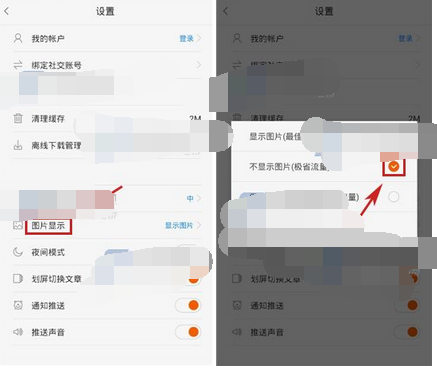 美发说APP设置无图模式的图文操作截图