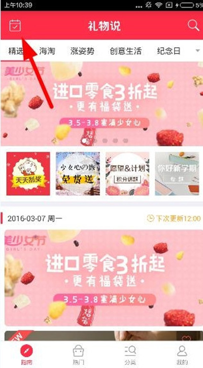 在礼物说里进行签到的简单操作截图