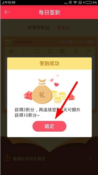 在礼物说里进行签到的简单操作截图