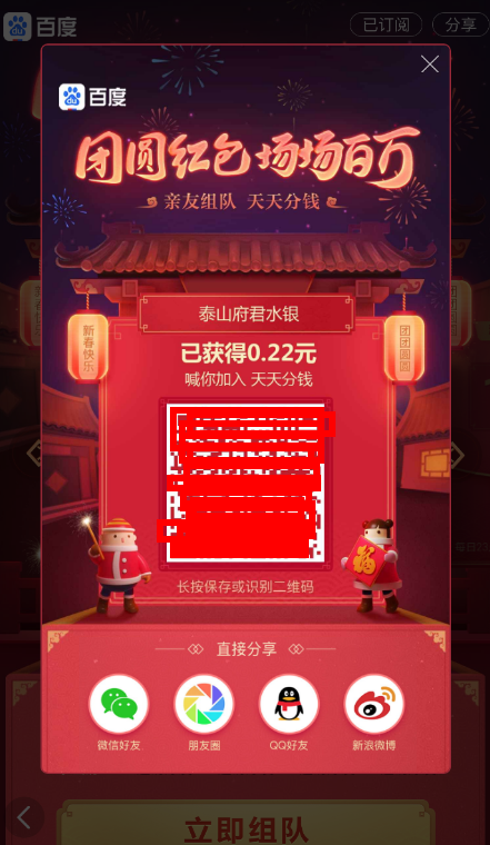 百度里团圆红包进行组队的操作过程截图