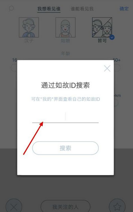 如故添加好友的简单操作截图