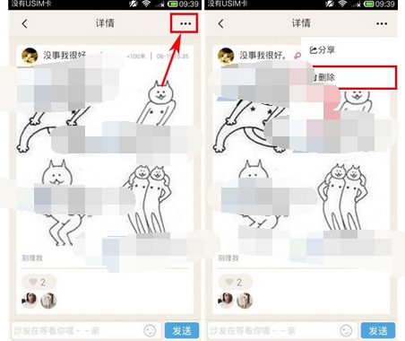 爪爪app删掉动态的操作过程截图