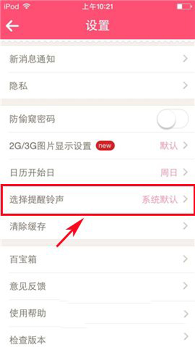 美柚设置提醒铃声的操作流程截图