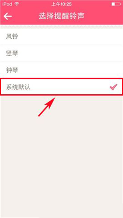 美柚设置提醒铃声的操作流程截图