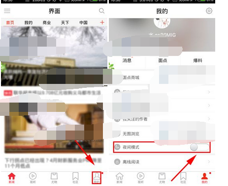 界面app设置夜间模式的操作过程截图