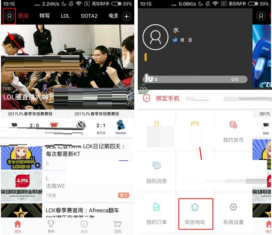 大电竞APP添加收货地址的操作流程截图