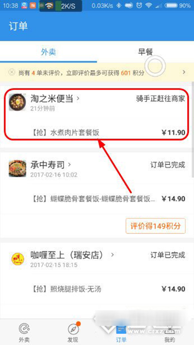 在饿了么里查看骑手位置的操作过程截图