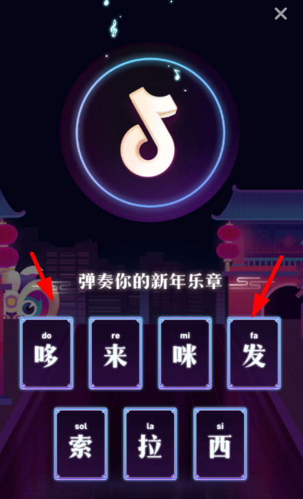 抖音APP打开集音符彩蛋的简单操作截图