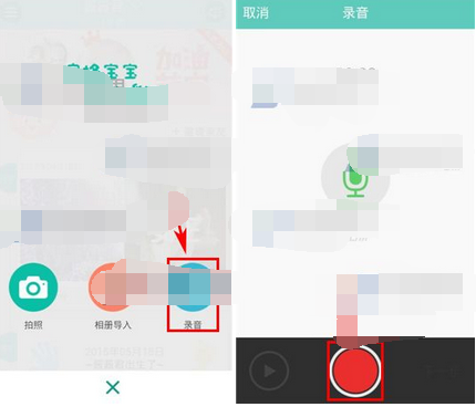 亲子拍拍APP发音频的操作流程截图