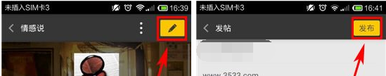 拍信APP发帖子的简单操作截图