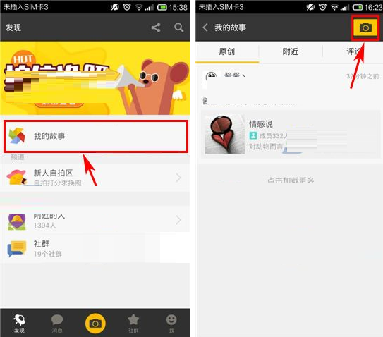 拍信APP发动态的操作过程截图