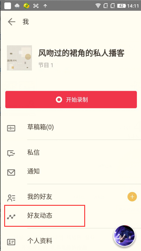 在荔枝FM里为好友点赞的操作流程截图