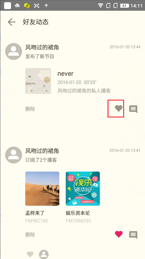 在荔枝FM里为好友点赞的操作流程截图