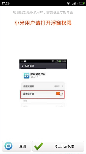 护眼宝APP的简单使用过程截图