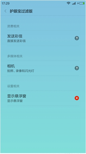 护眼宝APP的简单使用过程截图