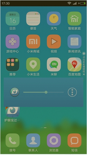 护眼宝APP的简单使用过程截图