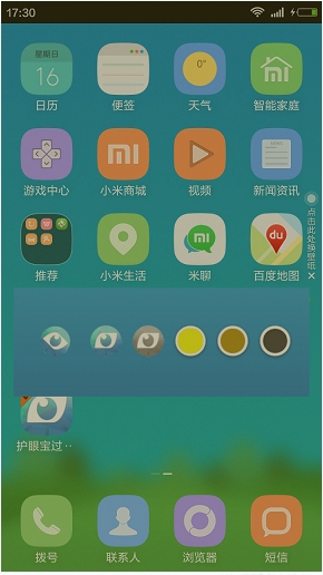 护眼宝APP的简单使用过程截图