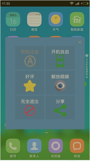 护眼宝APP的简单使用过程截图