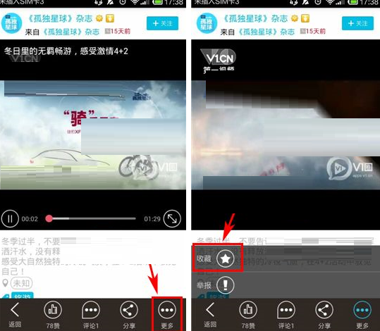 V1圈APP收藏视频的操作过程截图