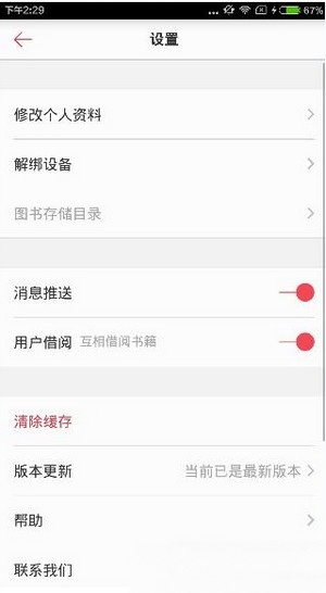 京东阅读的简单使用操作讲解截图