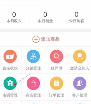 萌店APP注册开店的操作过程截图