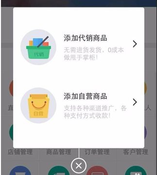 在萌店里开店卖东西的具体操作截图