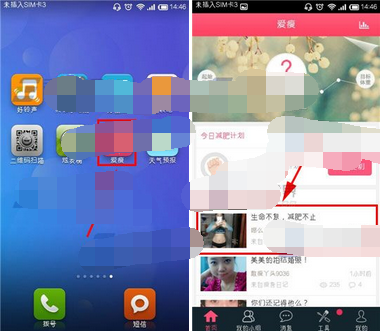 爱瘦app关注对方的基础操作截图