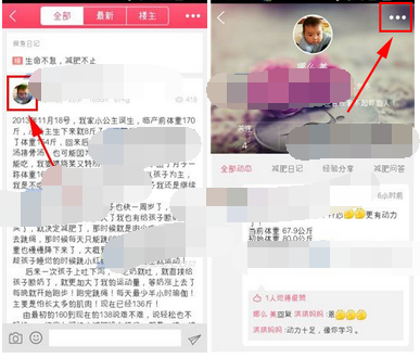 爱瘦app关注对方的基础操作截图