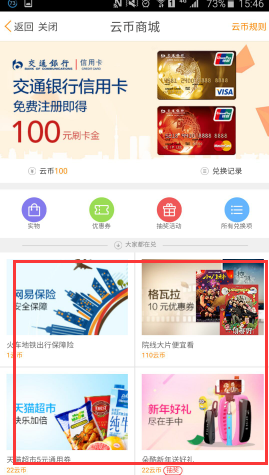 在云图tv里使用云币兑换东西的操作过程截图