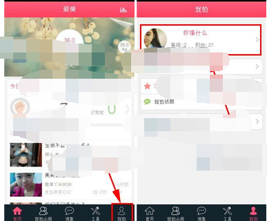 爱瘦app更换自定义背景图的操作流程截图