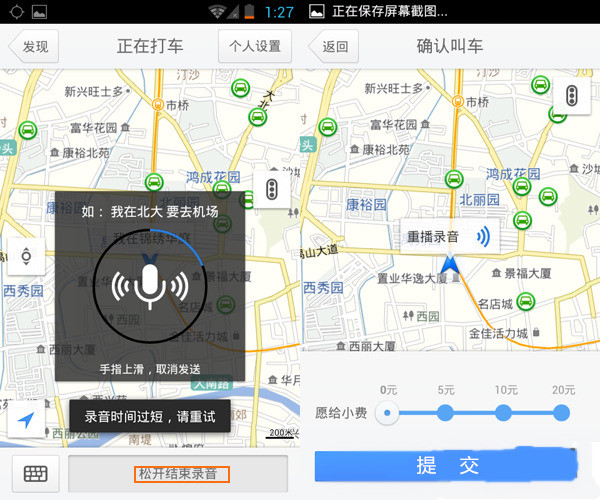 通过腾讯地图进行语音叫车的操作流程截图