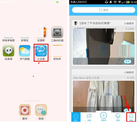 小交易APP添加收货地址的基础操作截图