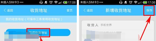 小交易APP添加收货地址的基础操作截图