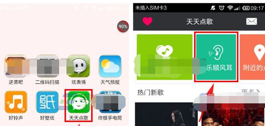 天天点歌APP进行听歌识曲的操作流程截图