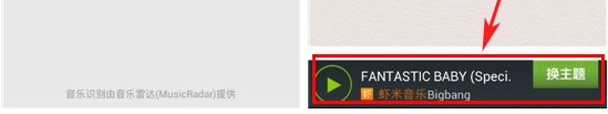 天天点歌APP进行听歌识曲的操作流程截图