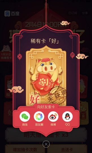 在百度里获得稀有卡的基础操作截图