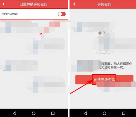 第一次app设置手势密码的简单操作截图