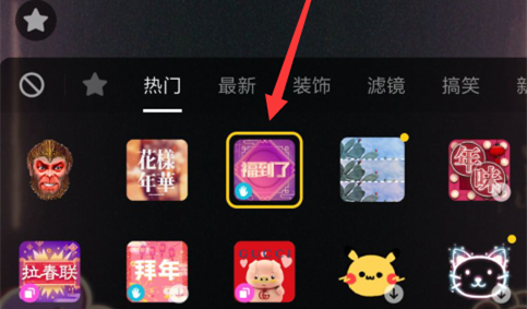 抖音APP制作福到了特效的基础操作截图