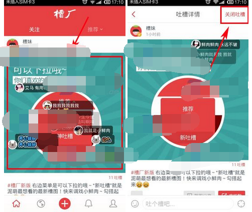 槽厂APP关掉吐槽弹幕的操作过程截图